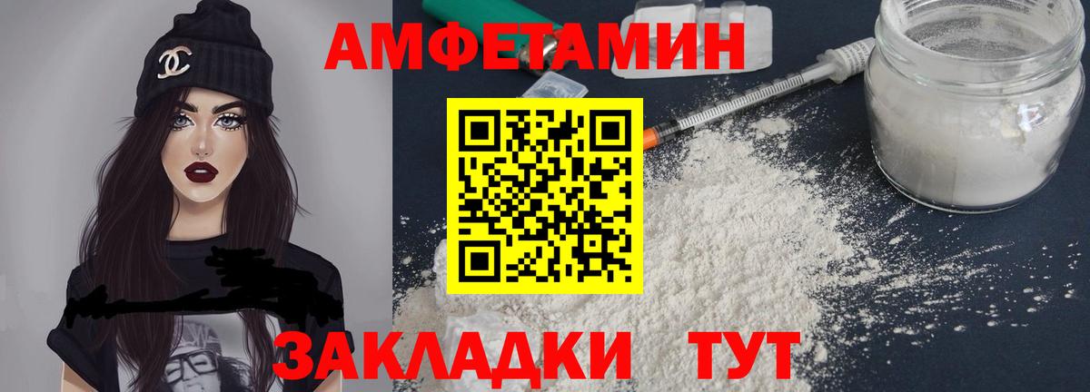 АМФ Розовый  Amphetamine  Реутов  Вход с VPN 