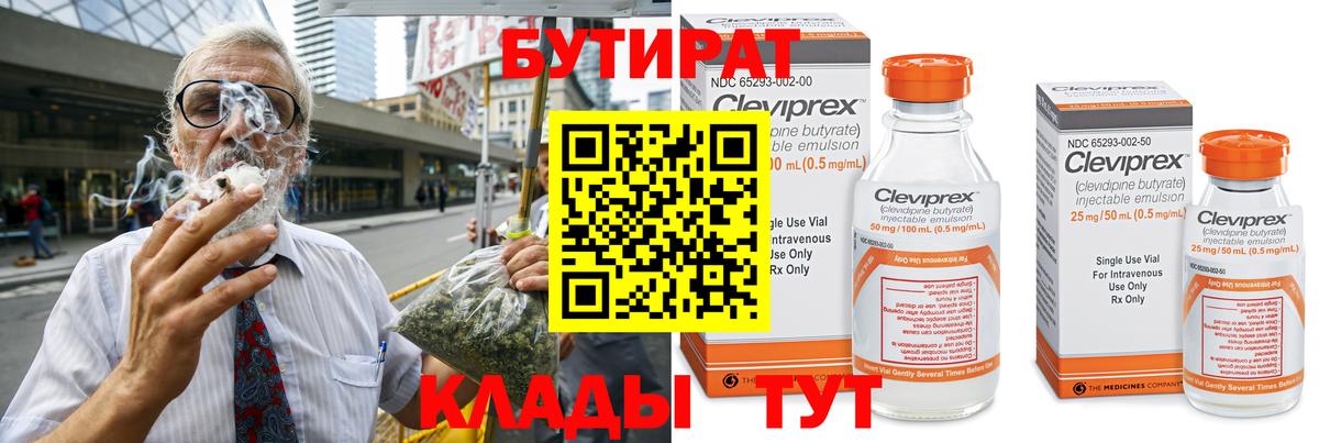 Бутират вода Реутов