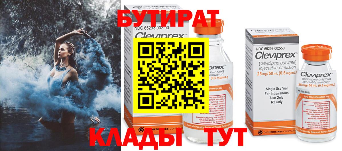 БУТИРАТ GHB  Вход с VPN  Реутов 