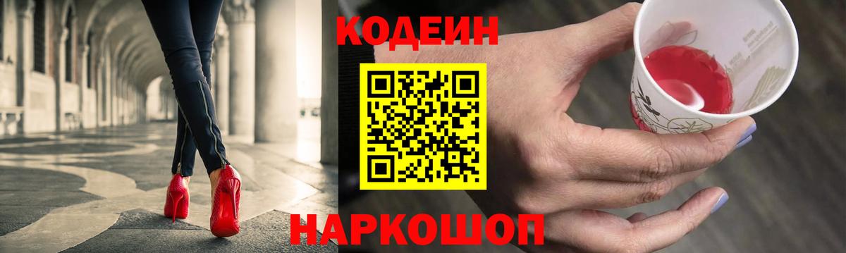 Реутов  Codein Purple Drank  Кодеиновый сироп Lean напиток Lean (лин)  Вход с VPN 