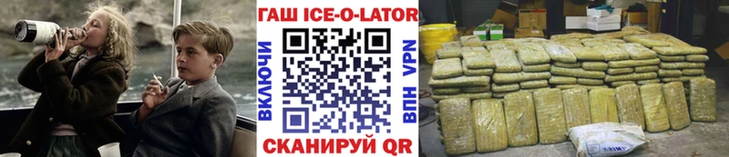 ГАШИШ Ice-O-Lator  Реутов 