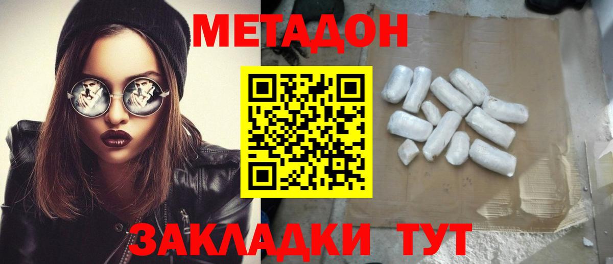 Метадон белоснежный  Вход с VPN  Реутов 